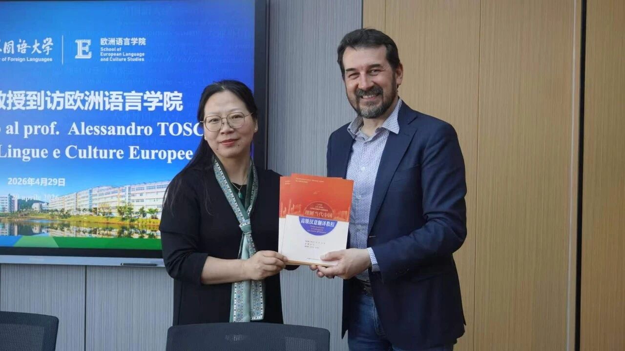 意语二十载，山海共文心： 意大利恩纳科雷大学托斯科教授到访我院开展学术交流活动