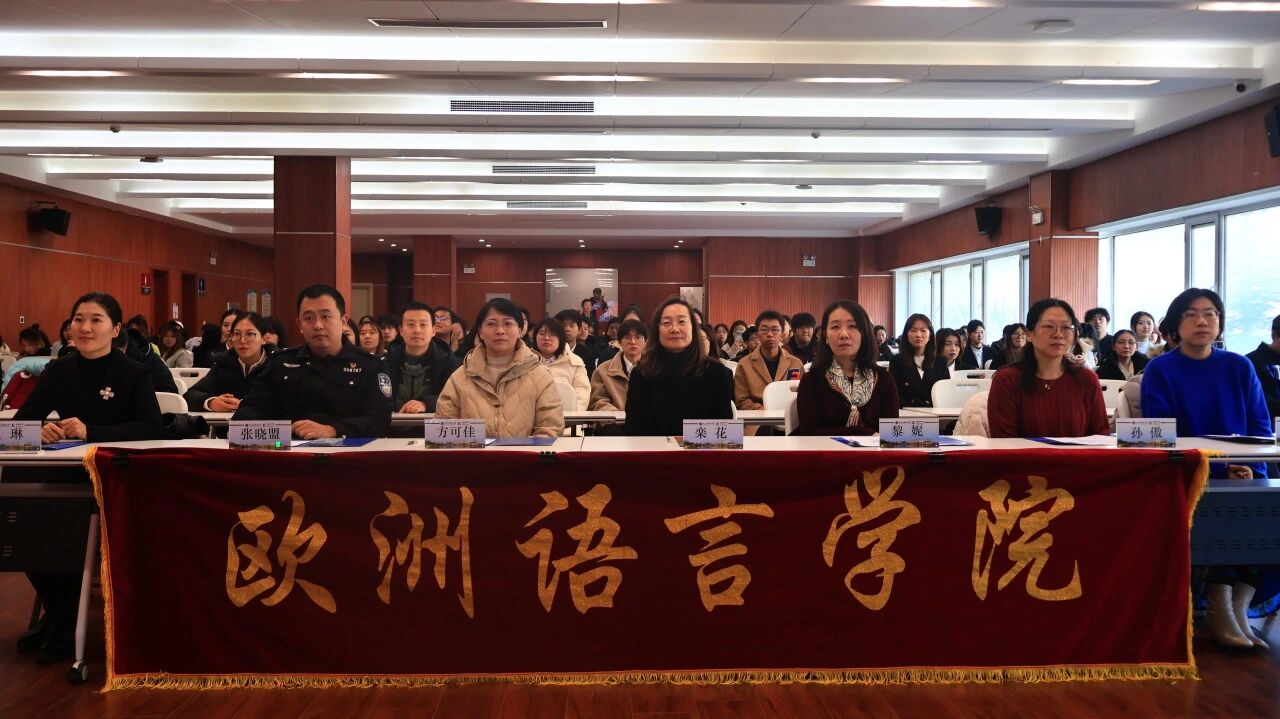 欧洲语言学院戏剧大赛暨反诈情景剧活动圆满落幕