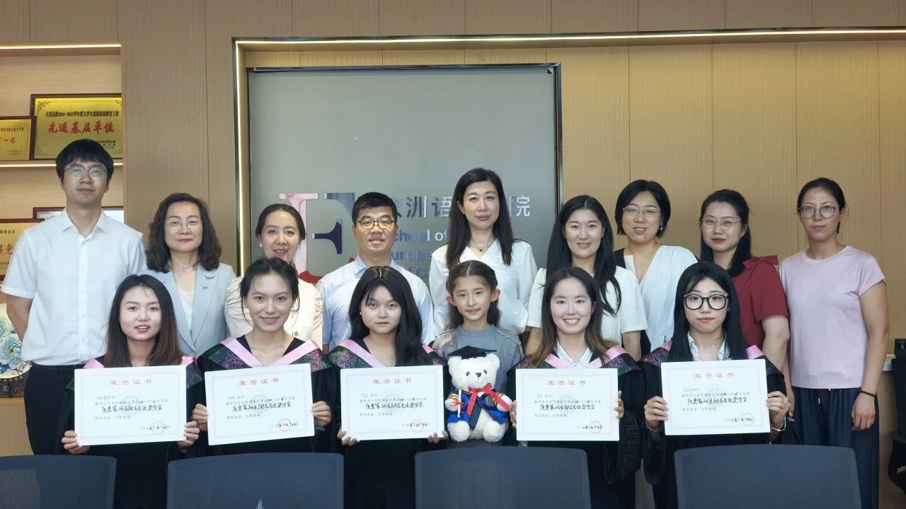 欧洲语言学院举行“质惠家”就业励志专项奖学金颁奖仪式暨资助育人座谈会