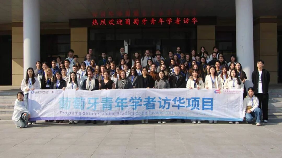 葡萄牙青年学者访华项目精彩呈现